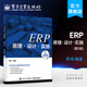 ERP原理·設計·實(shí)施（第5版）