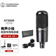 鐵三角麥克風(fēng)AT2020電容話筒有聲書直播網(wǎng)紅主播電腦K歌抖音直播 AT2020標(biāo)配+支架+防噴網(wǎng)