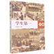 學(xué)生第一