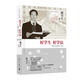 好學(xué)生 好學(xué)法——魏書(shū)生談學(xué)習(xí)方法 漓江出版社 魏書(shū)生 著 書(shū)籍 圖書(shū)