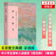 琦君散文(彩插版) 名家散文典藏 彩插版 從鄉(xiāng)愁童年親情感恩和人生感悟 課外閱讀