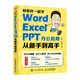 和秋葉一起學(xué)——Word Excel PPT辦公應(yīng)用從新手到高手(異步圖書出品)