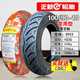 正新正新輪胎100/90-10真空胎3.75外胎巧格摩托車(chē)后胎半熱熔90/90一10 100/90-10正新真空胎