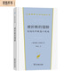 被折斷的翅膀：紀(jì)伯倫中短篇小說選（漢譯世界文學(xué)名著叢書）