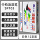 中柏SP103油漆筆白色油性記號筆黑色細頭輪胎簽名筆涂鞋DIY不易褪色記號筆 白色