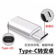 艾勝者 手機(jī)數(shù)據(jù)線充電轉(zhuǎn)換頭適用OPPO華為榮耀vivo小米蘋(píng)果轉(zhuǎn)Type-C轉(zhuǎn)換插頭安卓micro轉(zhuǎn)lighting轉(zhuǎn)換器 Type-C轉(zhuǎn)安卓