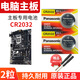 松下（panasonic） 華碩電腦主機(jī)主板電池cr2032通用z270 z97c win7 370 電腦主板CR2032 兩粒