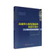 高速串行收發(fā)器原理及芯片設(shè)計(jì)——基于JESD204B標(biāo)準(zhǔn)