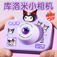 積虎庫洛米兒童相機數碼高清迷你照相機玩具女孩7-14歲生日禮物3-6歲 【雙攝】庫洛米+禮袋+讀卡器 32G【前后雙攝2000W像素】