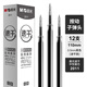 晨光(M&G)速干筆芯優(yōu)品中性筆芯0.5按動(dòng)式黑色水筆芯ST頭全針管子彈頭0.38拔插大容量考試替芯 12支/盒 0.5 按動(dòng)子彈頭黑色 2011速干款