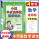 【韋神推薦】中國華羅庚學(xué)校數(shù)學(xué)課本練習(xí)與驗(yàn)收一二三四五六年級(jí) 【四年級(jí)】華羅庚數(shù)學(xué)課本