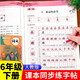 2025新版【同步人教版】六年級下冊語(yǔ)文同步字帖 練字帖人教部編版6下課本教材每日一練小學(xué)6年級下學(xué)期寫(xiě)字帖寫(xiě)字課課練 練字本小學(xué)生專(zhuān)用 語(yǔ)文 寫(xiě)字課課練 六年級下