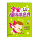 寶寶描線涂色書.5～6歲. 提高篇