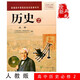 2023高中高一下學(xué)期必修2歷史書(shū) 人教版必修二歷史教材課本普通高中課程標(biāo)準(zhǔn)實(shí)驗(yàn)教科書(shū) 歷史2必修