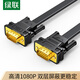 綠聯(lián) VGA線高清工程級(jí)3+9線芯 公對(duì)公雙磁環(huán) 筆記本電腦機(jī)頂盒連接電視顯示器投影儀視頻連接線 扁線 1米
