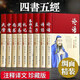 四書五經(jīng)全套正版論語易經(jīng)全書 詩經(jīng)周易道德經(jīng)原文文學(xué) 大學(xué)中庸孔子孟子老子莊子原版原著國學(xué)經(jīng)典書籍全集