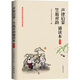 聲律啟蒙笠翁對韻誦讀本 插圖版中華經(jīng)典大字誦讀中華書(shū)局自營(yíng)正版