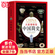 【當當】當當大英博物館中國簡(jiǎn)史（精裝版）