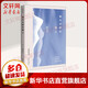 春風(fēng)沉醉的晚上 作家出版社 郁達(dá)夫 著 書籍