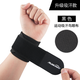 曼迪卡威 護腕男扭傷女加壓運動(dòng)防護護手腕器械健身羽毛球運動(dòng)護具 黑色吸汗升級款-2只裝