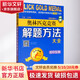 點(diǎn)擊金牌 初中生物奧林匹克競賽解題方法大全