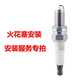 博世火花塞到店安裝工時(shí)費 （不支持單獨購買(mǎi)要綁定火花塞一起下單） 更換火花塞（四支）