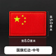 魔術(shù)貼臂章 中國魔術(shù)貼衣服貼標胸貼自粘貼五星紅旗臂章刺繡 G旗紅邊中號【5*8cm】