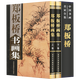【包郵】中國(guó)書(shū)畫(huà)名家全集（古代部） 沈周 唐伯虎 徐渭 八大山人 王石谷 任伯年 虛谷 鄭板橋 石濤 吳昌碩 鄭板橋書(shū)畫(huà)集(上下)