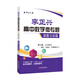 李正興高中數(shù)學微專題·思想方法篇