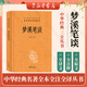 夢溪筆談 中華書局 三全本 中華經(jīng)典名著全本全注全譯叢書