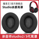 魔音王適用于beats魔音studio2耳罩錄音師3耳機套wireless藍牙海綿保護套換皮更換替換配件皮套耳墊耳冒 studio【黑色冰感款】耳套+贈拆機棒