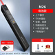 諾為 ppt翻頁(yè)N26激光筆投影儀用筆100M操控演示筆電腦講課教師遙控筆電子教鞭 N26 【電池款】 黑色紅光 雙接收器