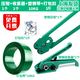 霧美塑鋼帶打包機(jī)捆扎帶收緊器一體 PET手動(dòng)打包機(jī) 16-19mm寬打包帶通用型收緊手動(dòng)拉緊器收緊器 【整套】壓鉗+收緊器+10kg塑鋼帶+0.5kg扣