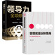 管理就是玩轉情商：紅白臉的管理藝術(shù)+領(lǐng)導力全項修煉（全2冊）領(lǐng)導者管理的成功法則