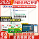 【全國通用】2025中職生對口升學(xué)考試總復習教材真題試卷模擬中職必刷題單招復習資料 中專(zhuān)考大專(zhuān)本科高職單招考試教材單招試卷中職生語(yǔ)文數學(xué)英語(yǔ)河南江西廣西對口升學(xué)復習資料2025 數學(xué)【試卷】贈考點(diǎn)手冊