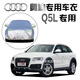 適用于奧迪Q5L車(chē)衣新款兩廂SUV防曬防雨防雪隔熱防塵車(chē)罩加厚加絨遮陽(yáng)全罩 奧迪Q5L車(chē)衣車(chē)衣皮革紋【耐用保護車(chē)漆】