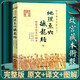 撼龍經(jīng)（原文圖解+譯文） 地理點(diǎn)穴尋龍點(diǎn)穴秘書(shū) 楊筠松 陰宅陰陽(yáng)宅 中國古代哲學(xué)風(fēng)水學(xué)書(shū)籍 華齡：地理點(diǎn)穴撼龍經(jīng)