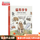 猛犸爺爺:寫(xiě)給孩子的人類(lèi)簡(jiǎn)史 7-12歲 生活哲學(xué)歷史讀本 中信書(shū)店