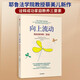向上流動(dòng) 接近成功的三要素 蔡美兒著(zhù) 中信出版社
