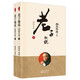 南懷瑾(新版)：  老子他說(shuō)（初續(xù)合集）