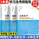 【官方包郵】物理化學(xué)學(xué)習及考研指導 沈文霞 第二版 科學(xué)出版社+物理化學(xué)思考題1100例 第2版 張德生 考研指導書(shū) 3本套】物理化學(xué)+分析化學(xué)+無(wú)機化學(xué)學(xué)習及考研指導