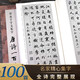 智永千字文集字唐詩(shī)一百首 收錄智永千字文經(jīng)典碑帖集字古詩(shī)詞鑒賞大全作品集 毛筆書(shū)法字帖初學(xué)者臨摹教材浙江人民美術(shù)出版社圖書(shū)籍