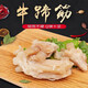 克雷蒙 牛蹄筋新鮮半熟冷凍農(nóng)家散養(yǎng)黃牛腳筋牛板筋生鮮 3斤牛蹄筋