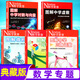 【圖解理科系列】Newton科學(xué)世界雜志2023年典藏版增刊：圖解中學(xué)化學(xué)/物理/虛數(shù)/對數(shù)與向量/人體手冊 /微積分/統(tǒng)計(jì)與概率/中學(xué)三角函數(shù) 科學(xué)技術(shù)探索實(shí)驗(yàn)科普非2024年過刊 【典藏版 數(shù)學(xué)專
