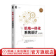 機(jī)電一體化系統(tǒng)設(shè)計(jì) 原書(shū)第2版 工業(yè)控制與智能制造叢書(shū)  機(jī)電一體化工程專業(yè)教材書(shū) 機(jī)電一體化系統(tǒng)設(shè)計(jì)方法