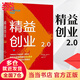 精益創(chuàng)業(yè)2.0