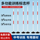 狂神中考標(biāo)志桿 籃球足球繞桿汽車訓(xùn)練桿練車桿蛇形跑障礙桿 1.5米pvc桿+1.1kg底座【6套】