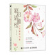 彩鉛清雅繪 二十四節(jié)氣花（繪客出品）