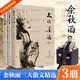 余秋雨中國(guó)文化散文集全套3冊(cè) 文化苦旅+千年一嘆+行者無(wú)疆 圖書