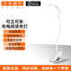 小米蝸牛夾子臺(tái)燈學(xué)習(xí)工作宿舍閱讀燈臥室小夜燈5W充插兩用超長(zhǎng)續(xù)航護(hù)眼燈 A1白色